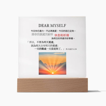 Square Interior Deco - Dear Myself Sunrise (With Night Light Option) - Chinese