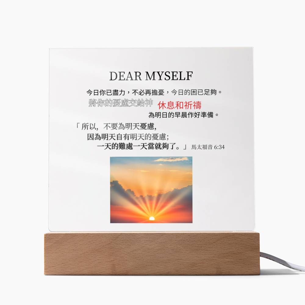 Square Interior Deco - Dear Myself Sunrise (With Night Light Option) - Chinese