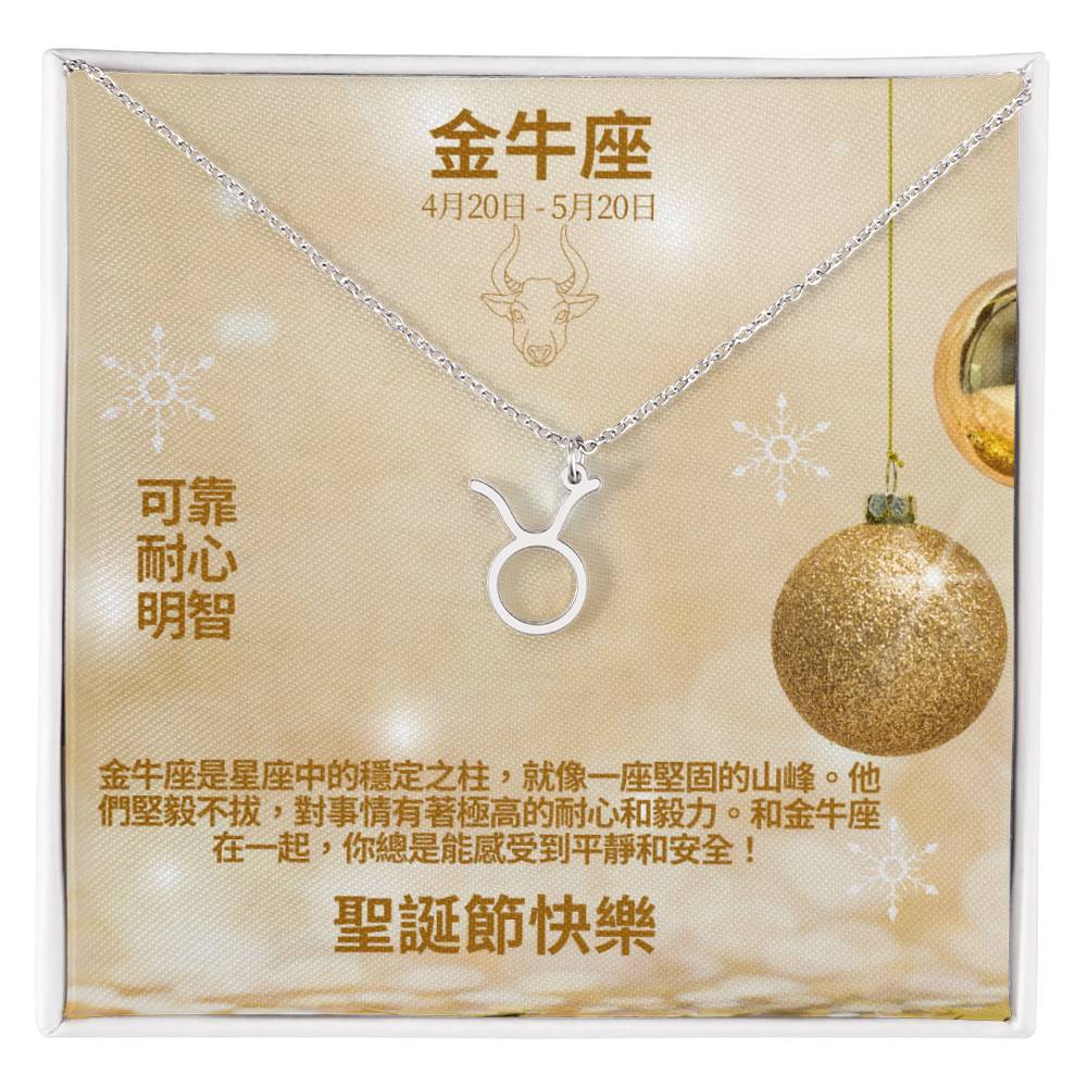 Zodiac Symbol Necklace - Taurus 金牛座 (Chinese Message Card)