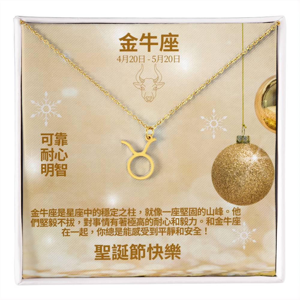 Zodiac Symbol Necklace - Taurus 金牛座 (Chinese Message Card)