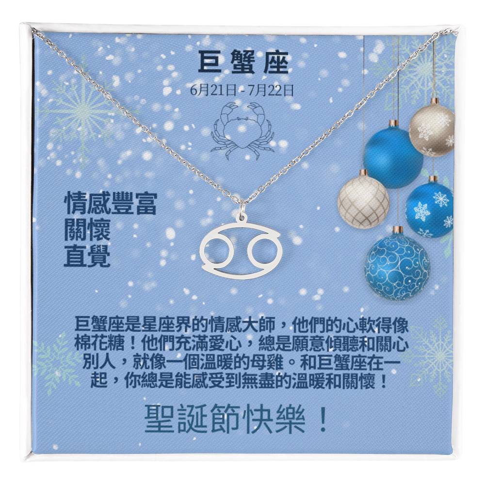 Zodiac Symbol Necklace - Cancer 巨蟹座 (Chinese Message Card)