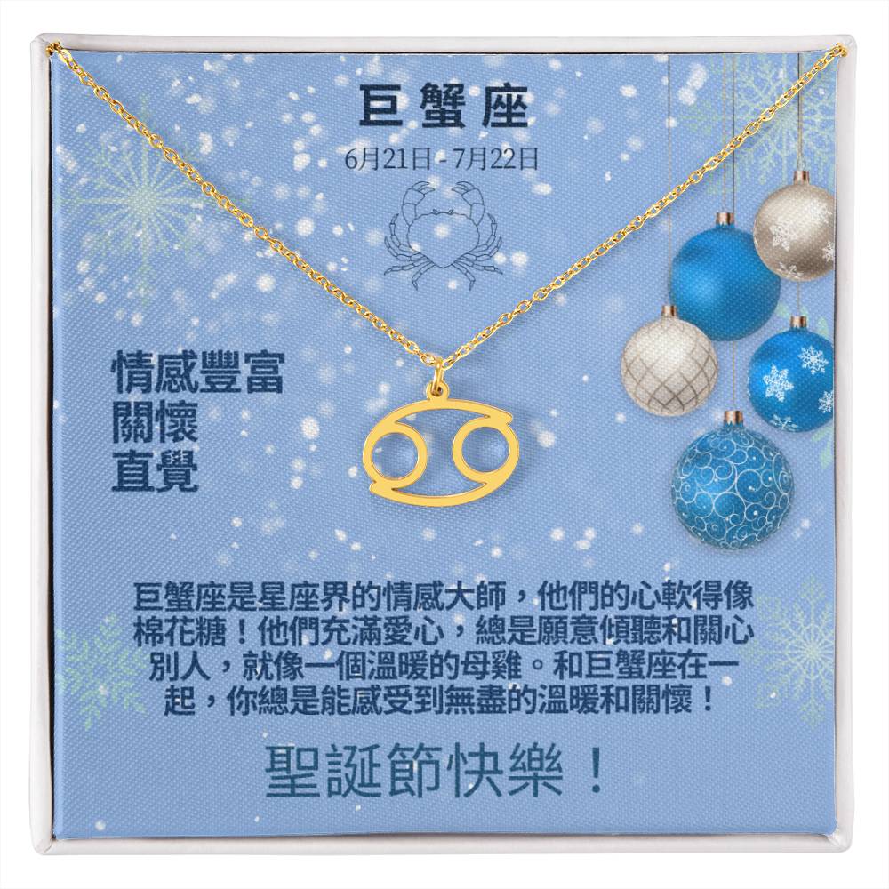 Zodiac Symbol Necklace - Cancer 巨蟹座 (Chinese Message Card)