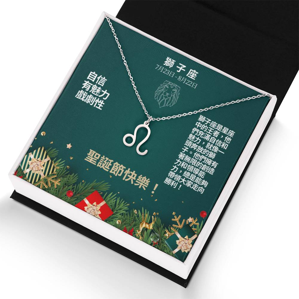 Zodiac Symbol Necklace - Leo 獅子座 (Chinese Message Card)