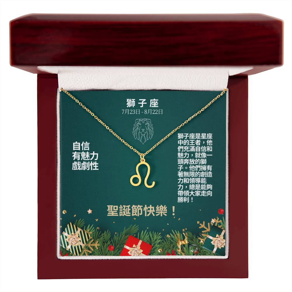 Zodiac Symbol Necklace - Leo 獅子座 (Chinese Message Card)