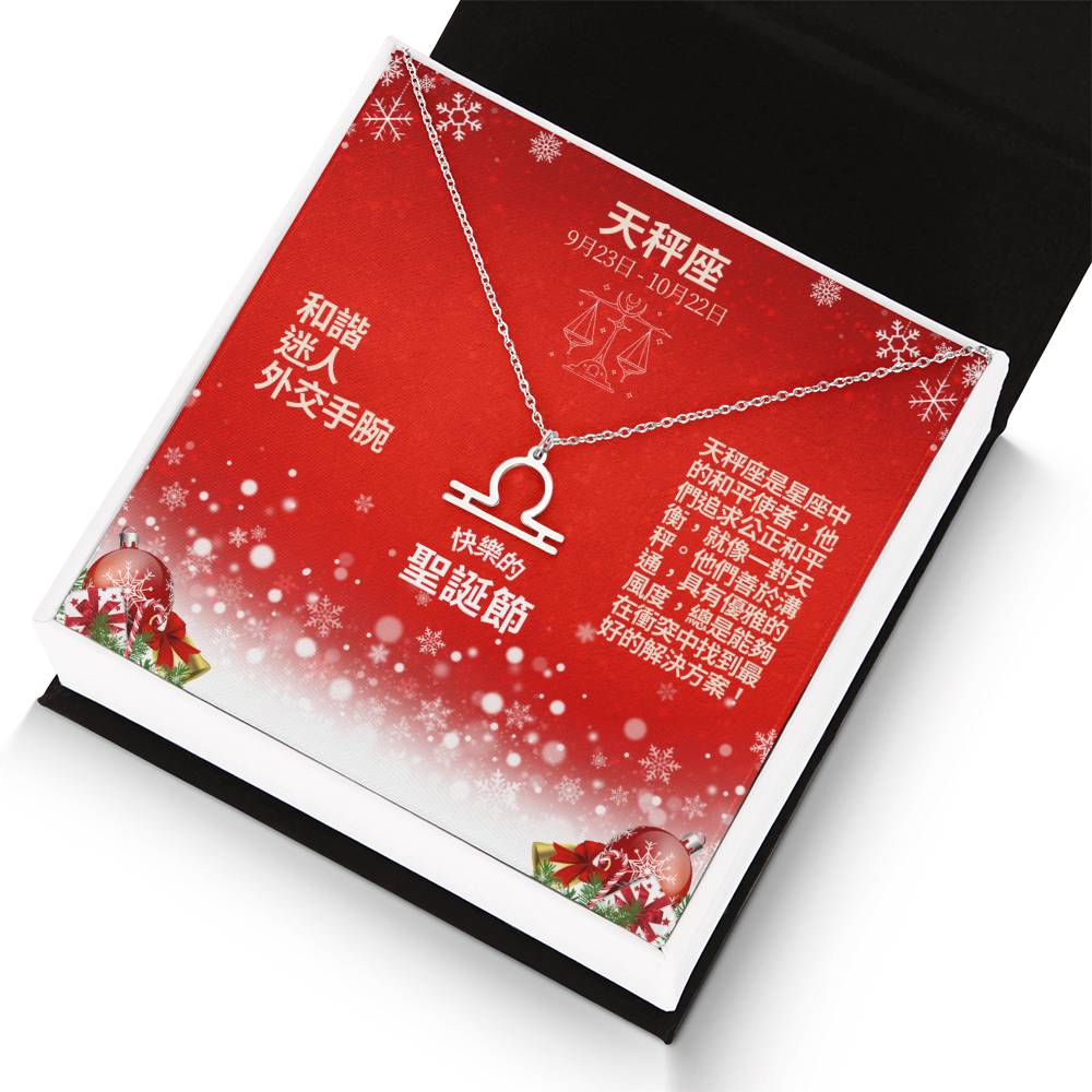 Zodiac Symbol Necklace - Libra 天秤座 (Chinese Message Card)