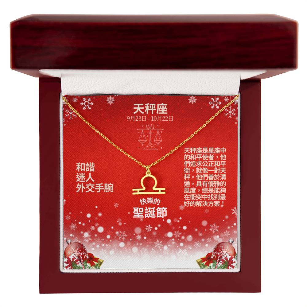 Zodiac Symbol Necklace - Libra 天秤座 (Chinese Message Card)