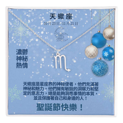 Zodiac Symbol Necklace - Scorpio 天蠍座 (Chinese Message Card)