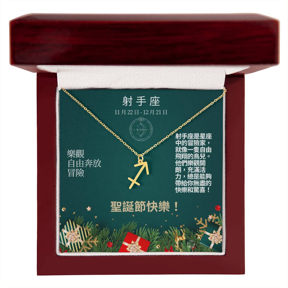 Zodiac Symbol Necklace - Sagittarius 射手座 (Chinese Message Card)