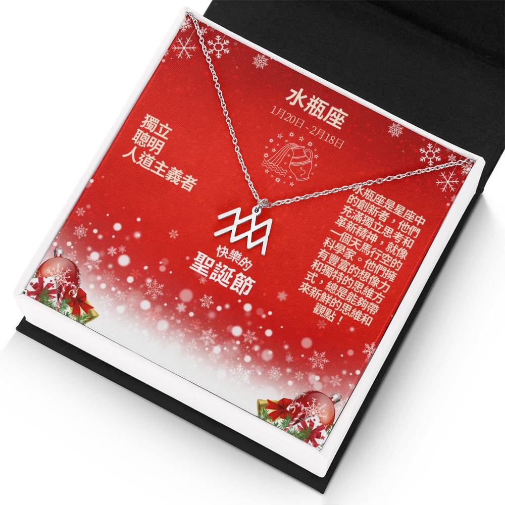 Zodiac Symbol Necklace - Aquarius 水瓶座 (Chinese Message Card)