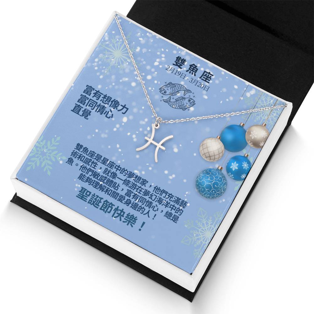 Zodiac Symbol Necklace - Pisces 雙魚座 (Chinese Message Card)