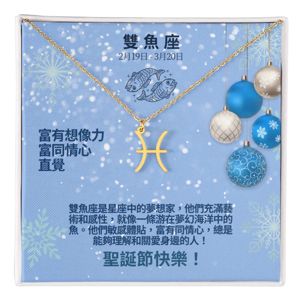 Zodiac Symbol Necklace - Pisces 雙魚座 (Chinese Message Card)