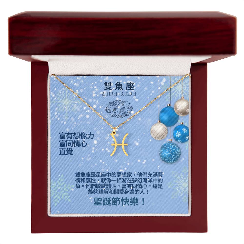 Zodiac Symbol Necklace - Pisces 雙魚座 (Chinese Message Card)